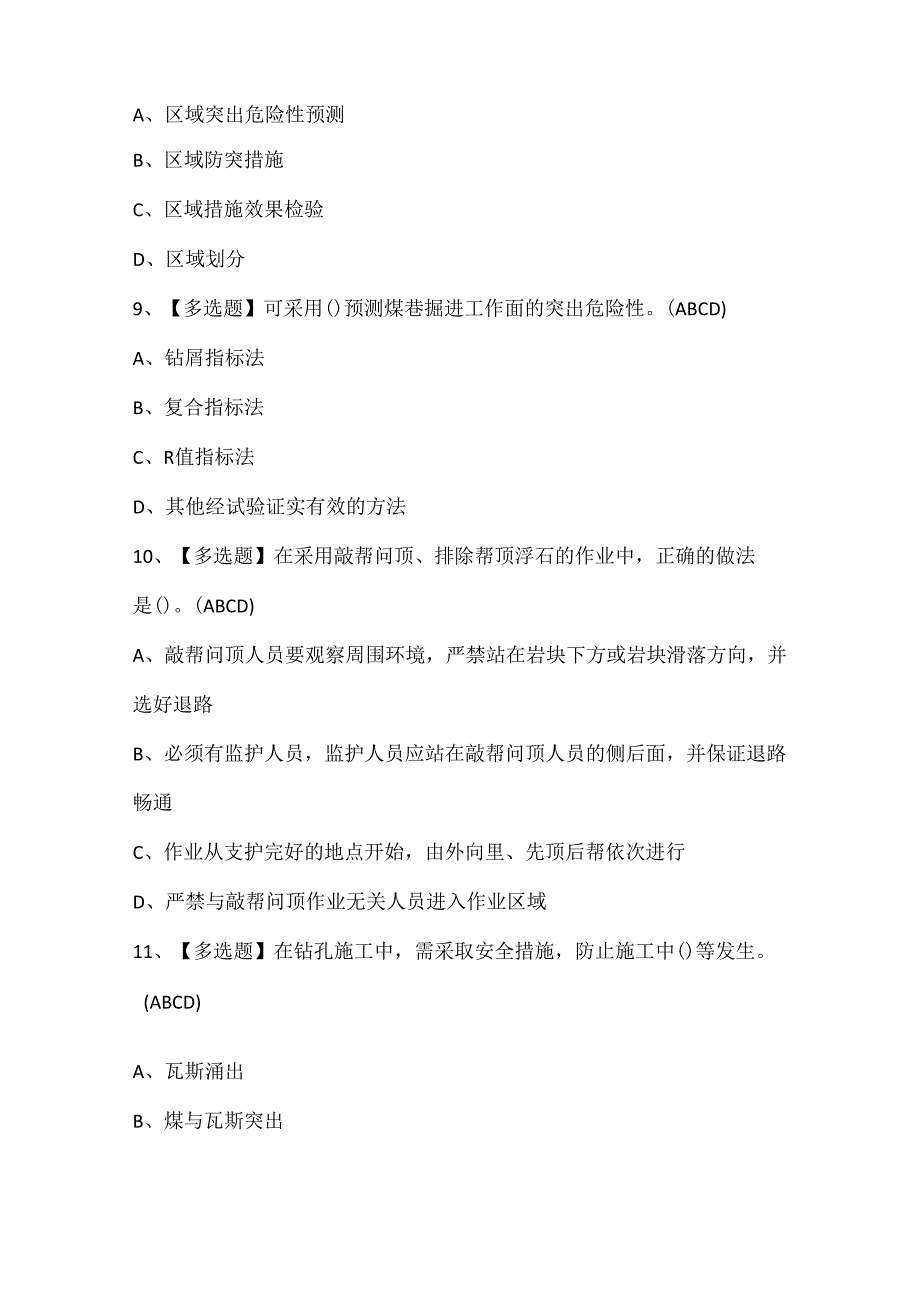 2025年煤矿瓦斯抽采证考试题库.docx_第3页