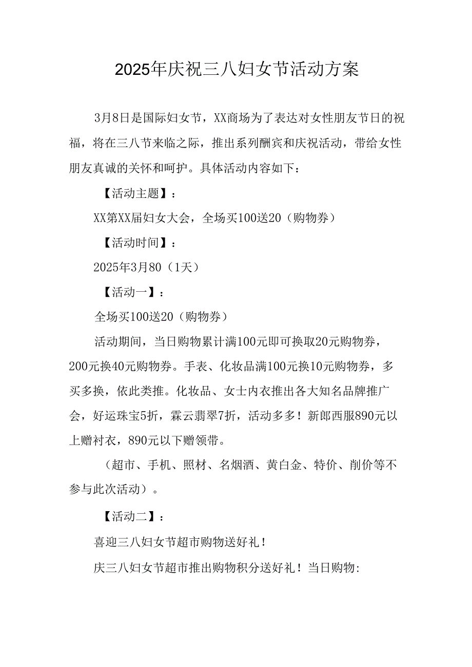 幼儿园2025年庆祝《三八妇女节》活动工作方案 合计6份.docx_第1页