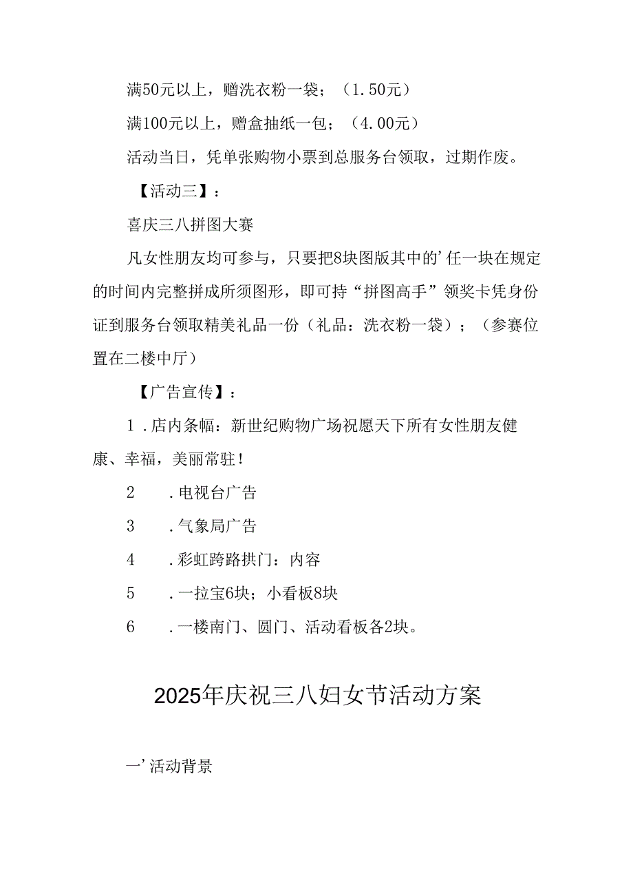 幼儿园2025年庆祝《三八妇女节》活动工作方案 合计6份.docx_第2页
