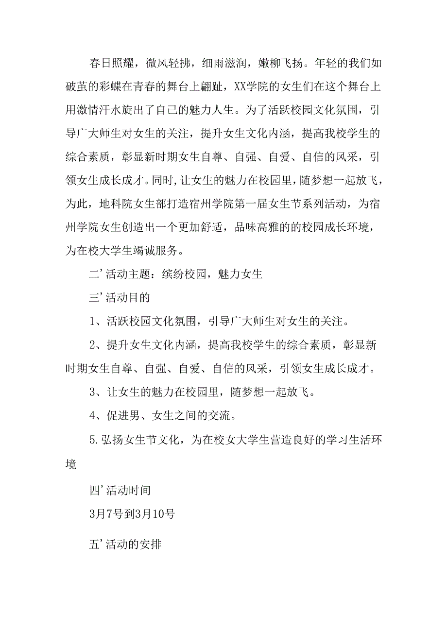 幼儿园2025年庆祝《三八妇女节》活动工作方案 合计6份.docx_第3页