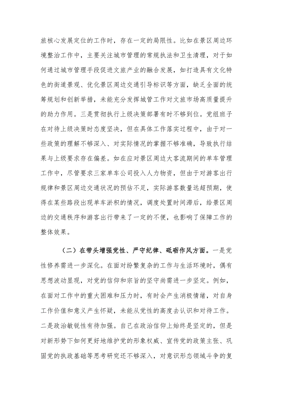 党员干部2024年度组织生活会个人聚焦“四个带头”方面对照检查材料范文.docx_第2页