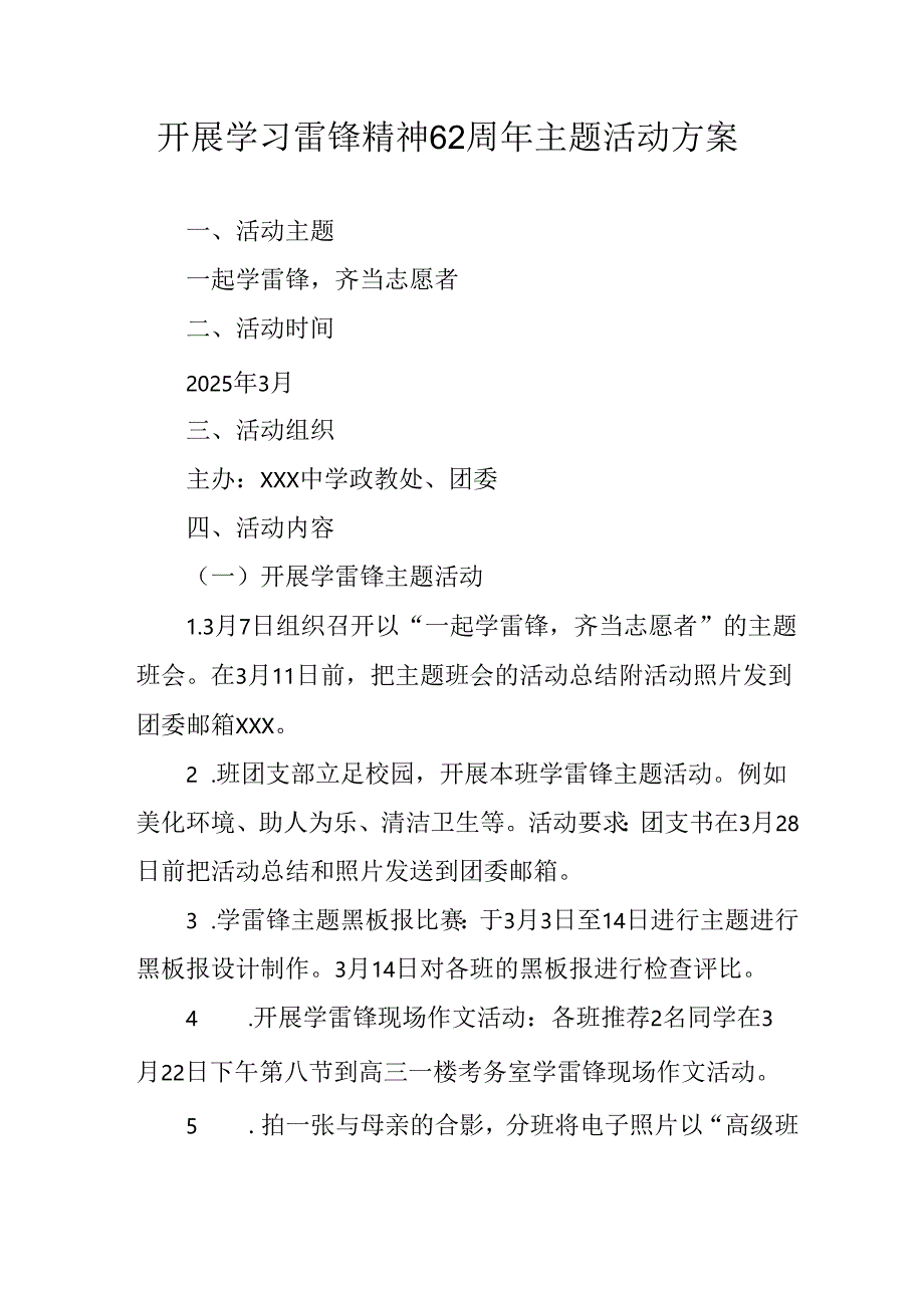 学习2025年雷锋精神六十二周年主题活动实施方案 （3份）_90.docx_第1页