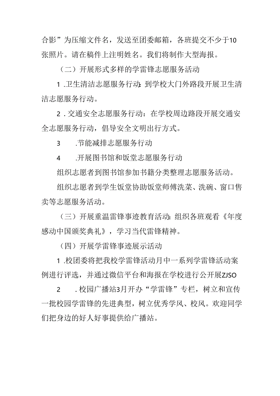 学习2025年雷锋精神六十二周年主题活动实施方案 （3份）_90.docx_第2页