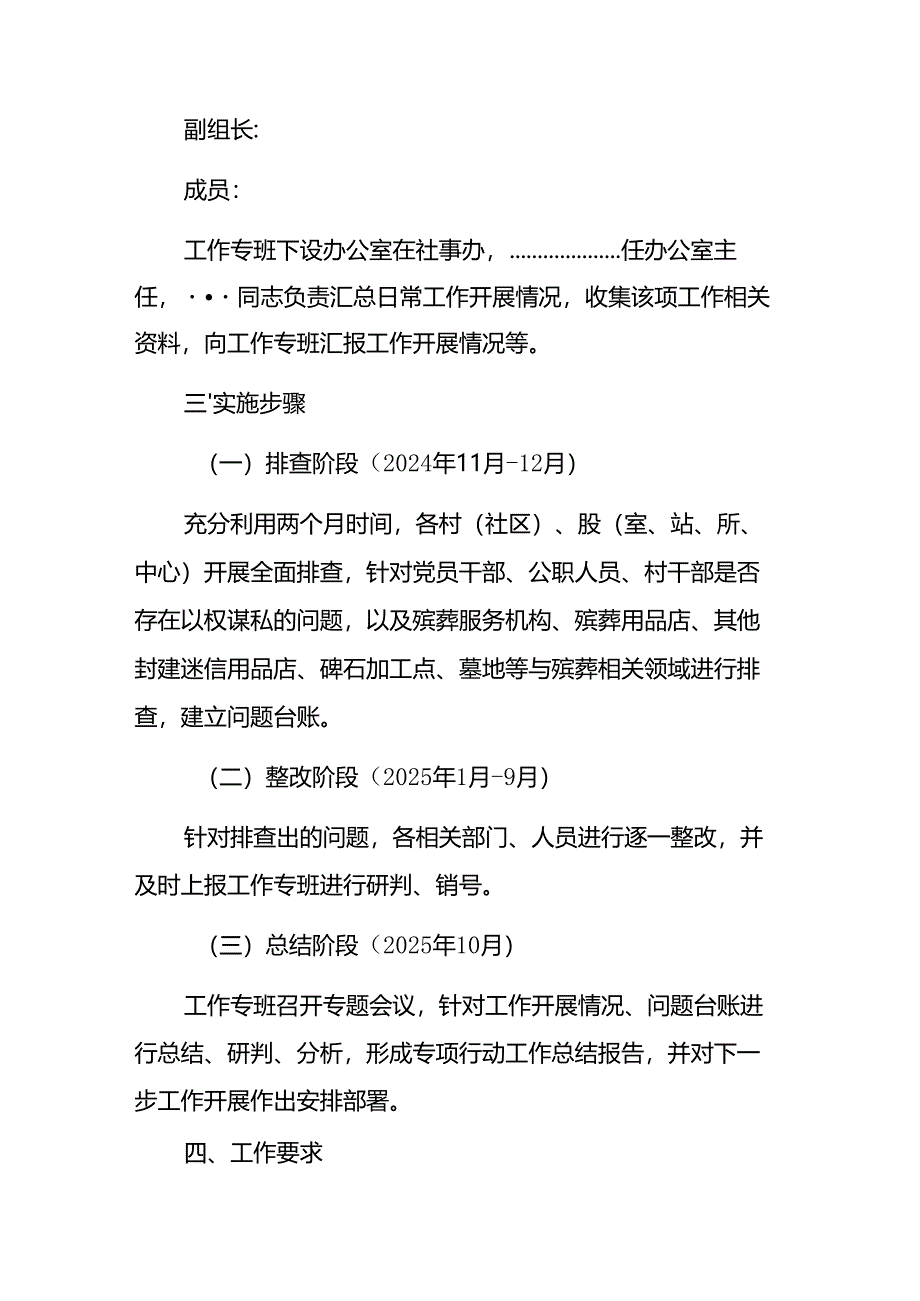 .街道整治殡葬领域腐败乱象专项行动工作实施方案参考范文_第2页