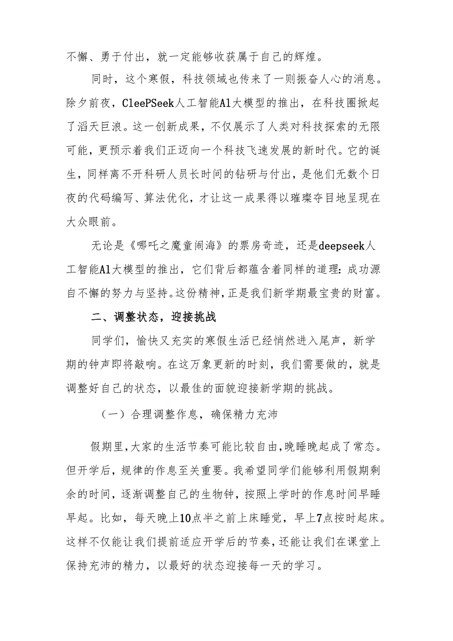 校长2025年春季开学典礼讲话：启航新学期共绘成长蓝图.docx_第2页