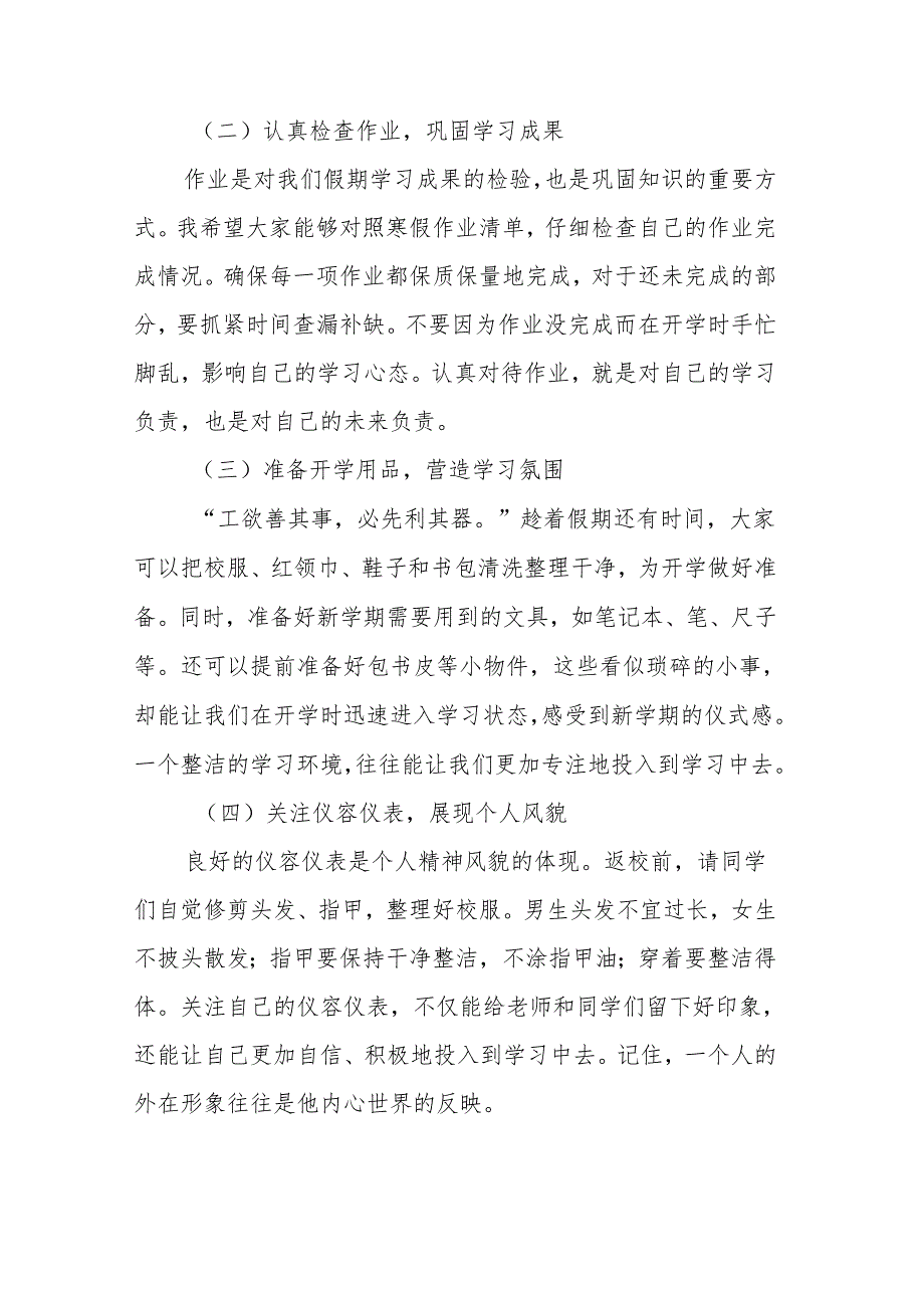 校长2025年春季开学典礼讲话：启航新学期共绘成长蓝图.docx_第3页