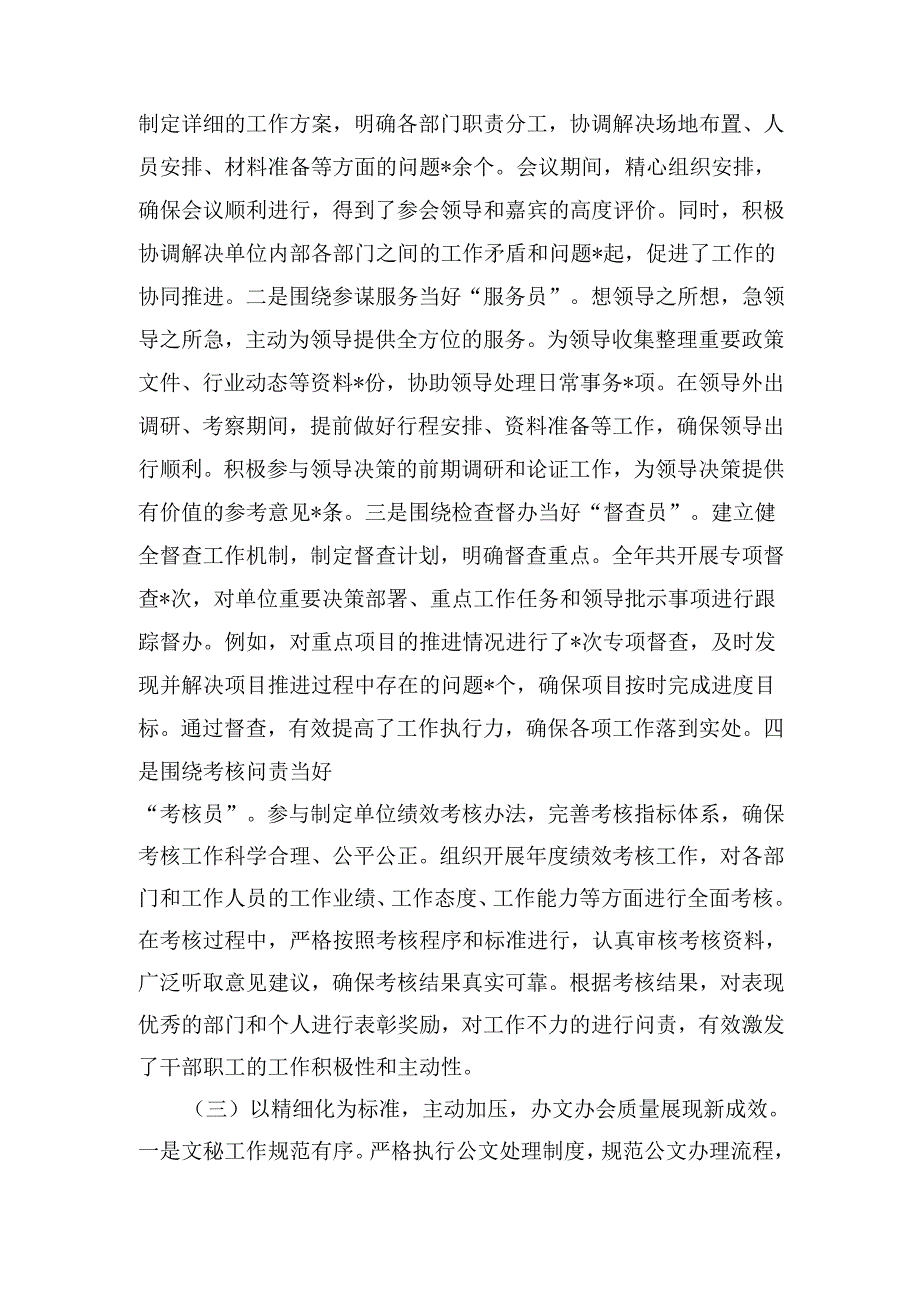 （2024年）办公室主任述职报告.docx_第3页