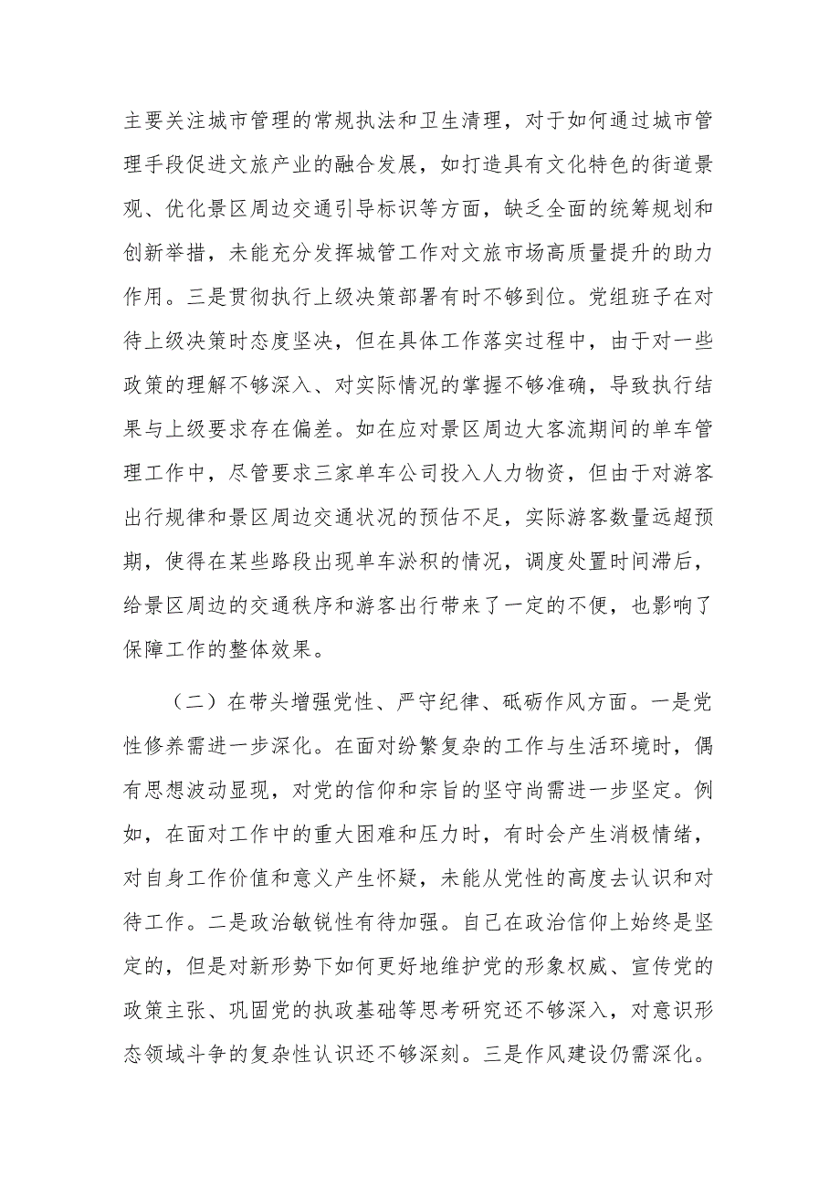 党员干部2024年度组织生活会对照检查材料.docx_第2页