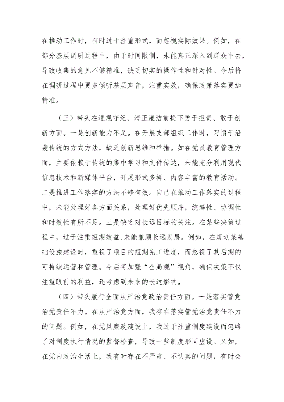 党员干部2024年度组织生活会对照检查材料.docx_第3页