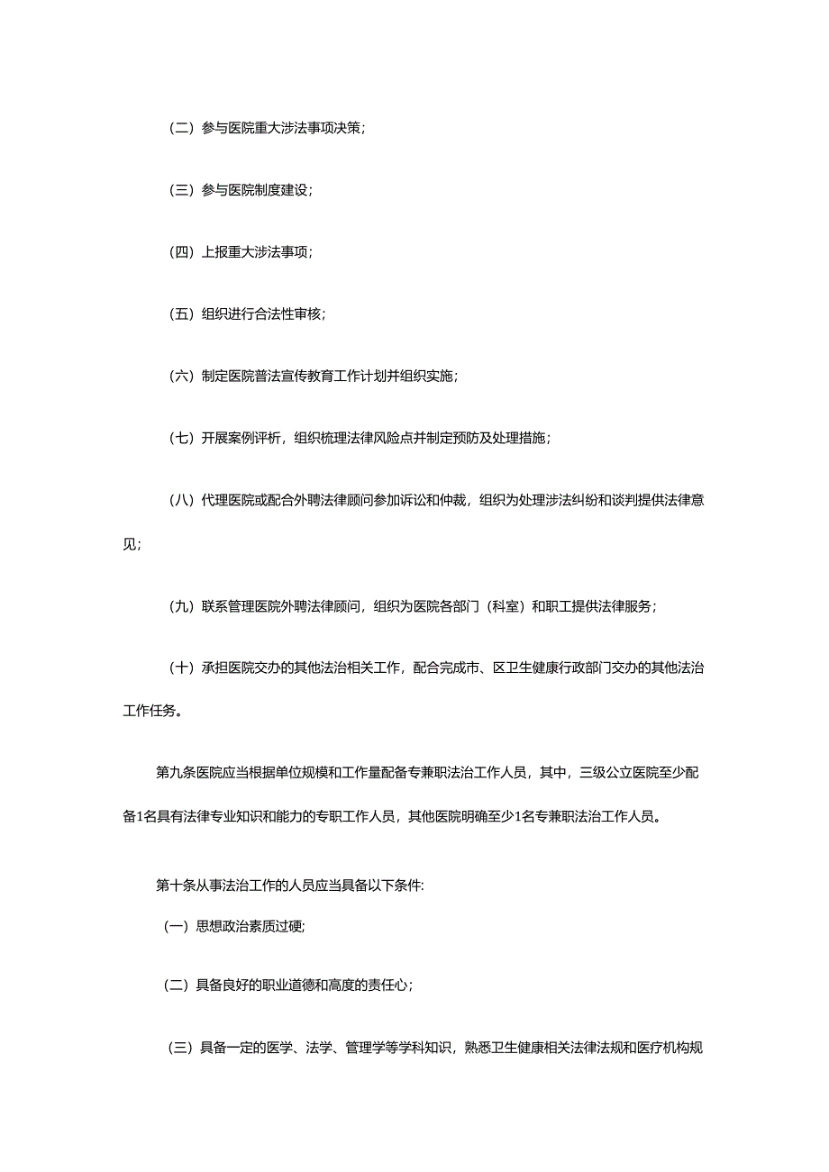 《北京市法治医院建设规范（试行）》和《北京市法治医院建设标准（试行）》.docx_第3页