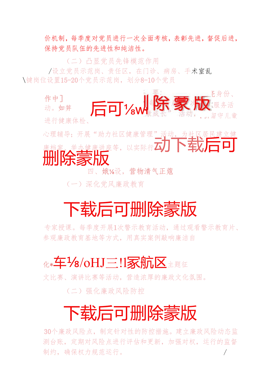 1.医院卫生院党支部党建工作计划（详细版）.docx_第3页