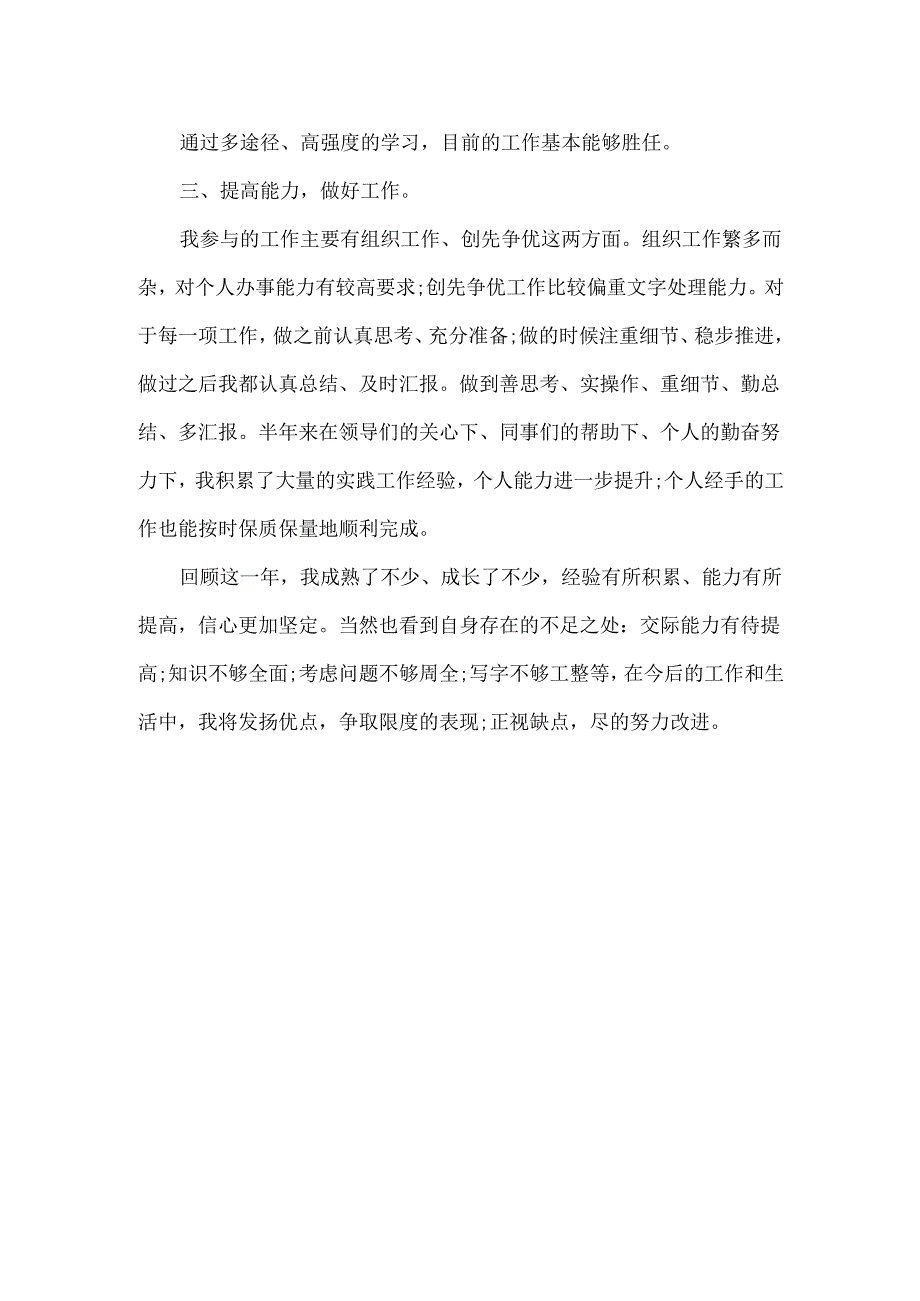 公务员工作总结范文.docx_第2页