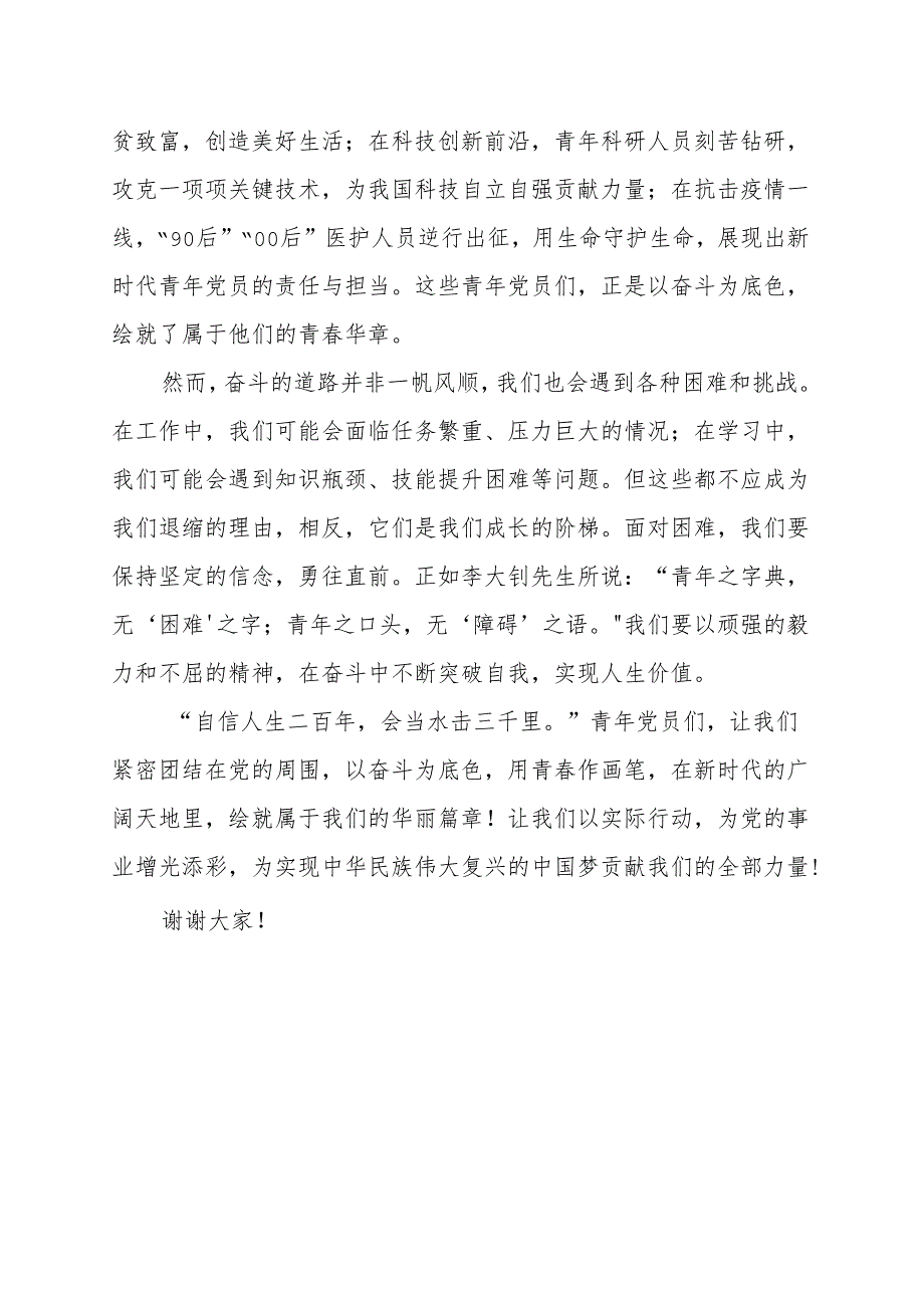 《以奋斗为底色绘就青春的华丽篇章》讲话发言稿.docx_第2页