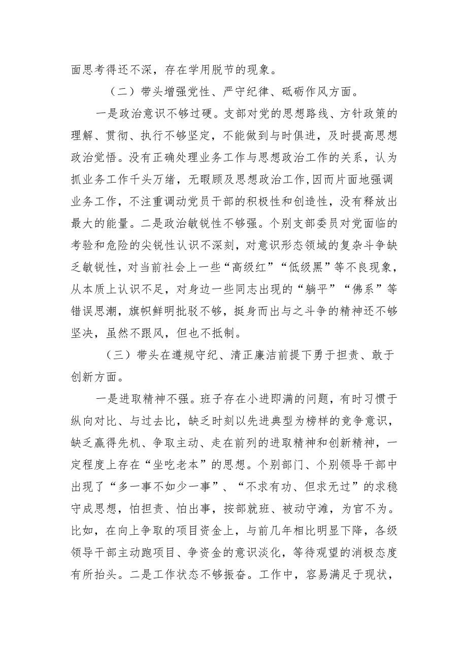 2024年组织生活会个人对照检查发言(六篇合集）.docx_第2页