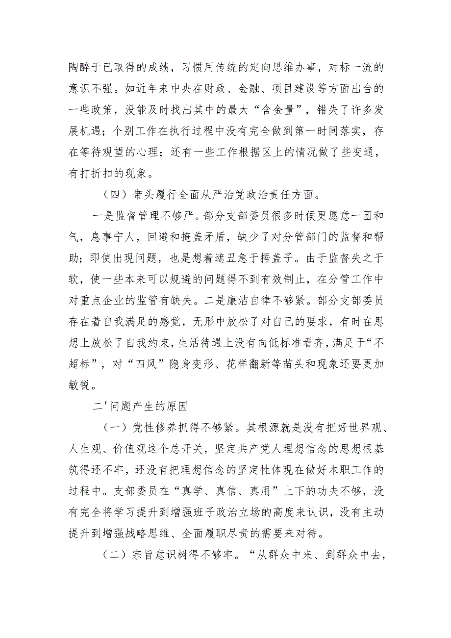 2024年组织生活会个人对照检查发言(六篇合集）.docx_第3页