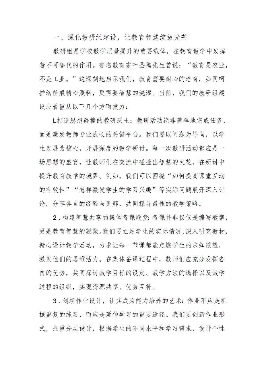 校长在新学期教学管理工作会上讲话：停止无效教研推动教学质量再上新台阶.docx_第2页
