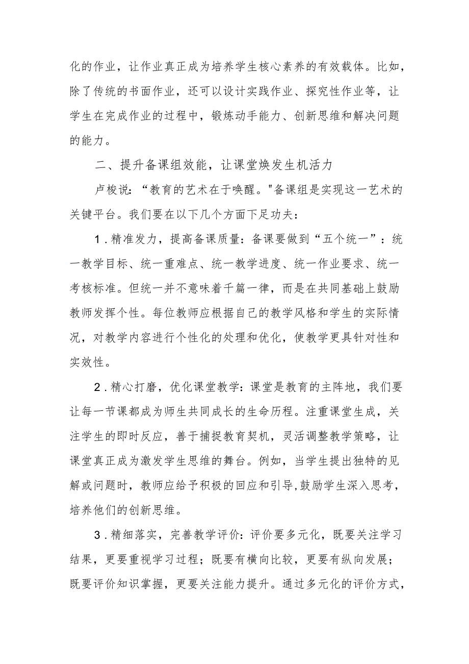 校长在新学期教学管理工作会上讲话：停止无效教研推动教学质量再上新台阶.docx_第3页