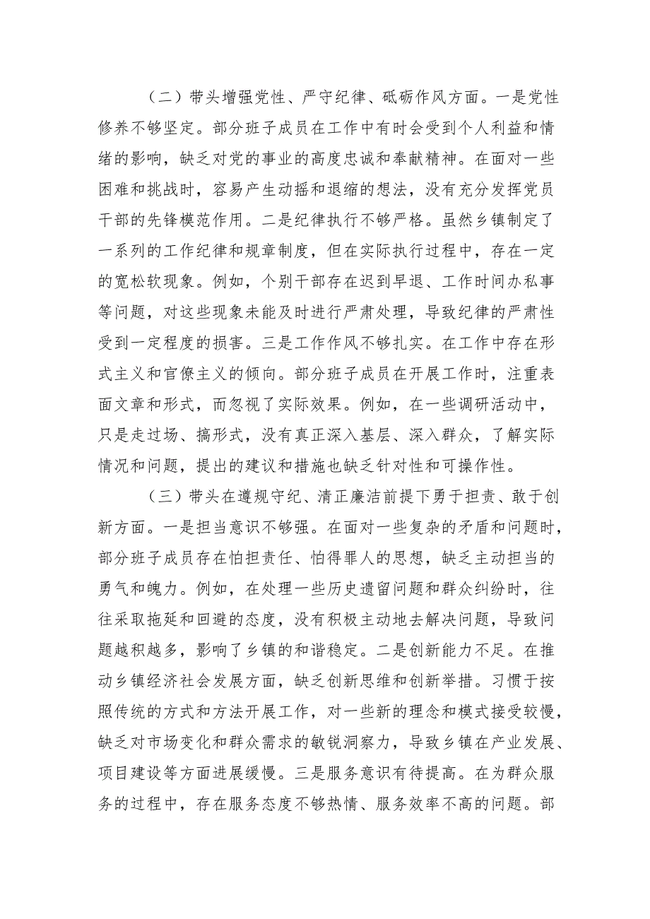 乡镇领导班子2024年民主生活会对照检查检视发言材料（五个带头＋典型案例）.docx_第2页