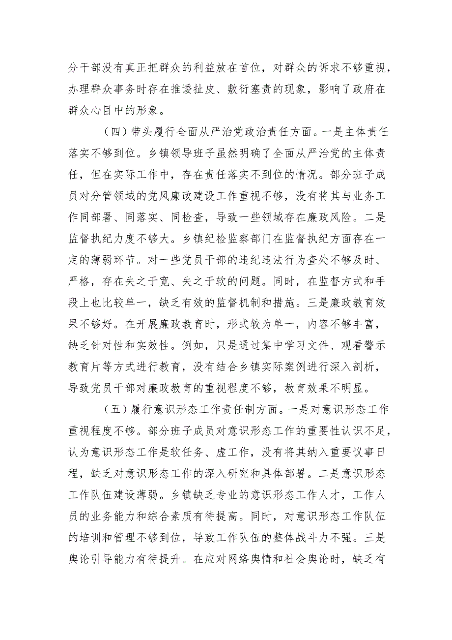 乡镇领导班子2024年民主生活会对照检查检视发言材料（五个带头＋典型案例）.docx_第3页