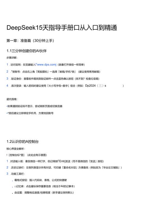 DeepSeek指导手册(24页).docx