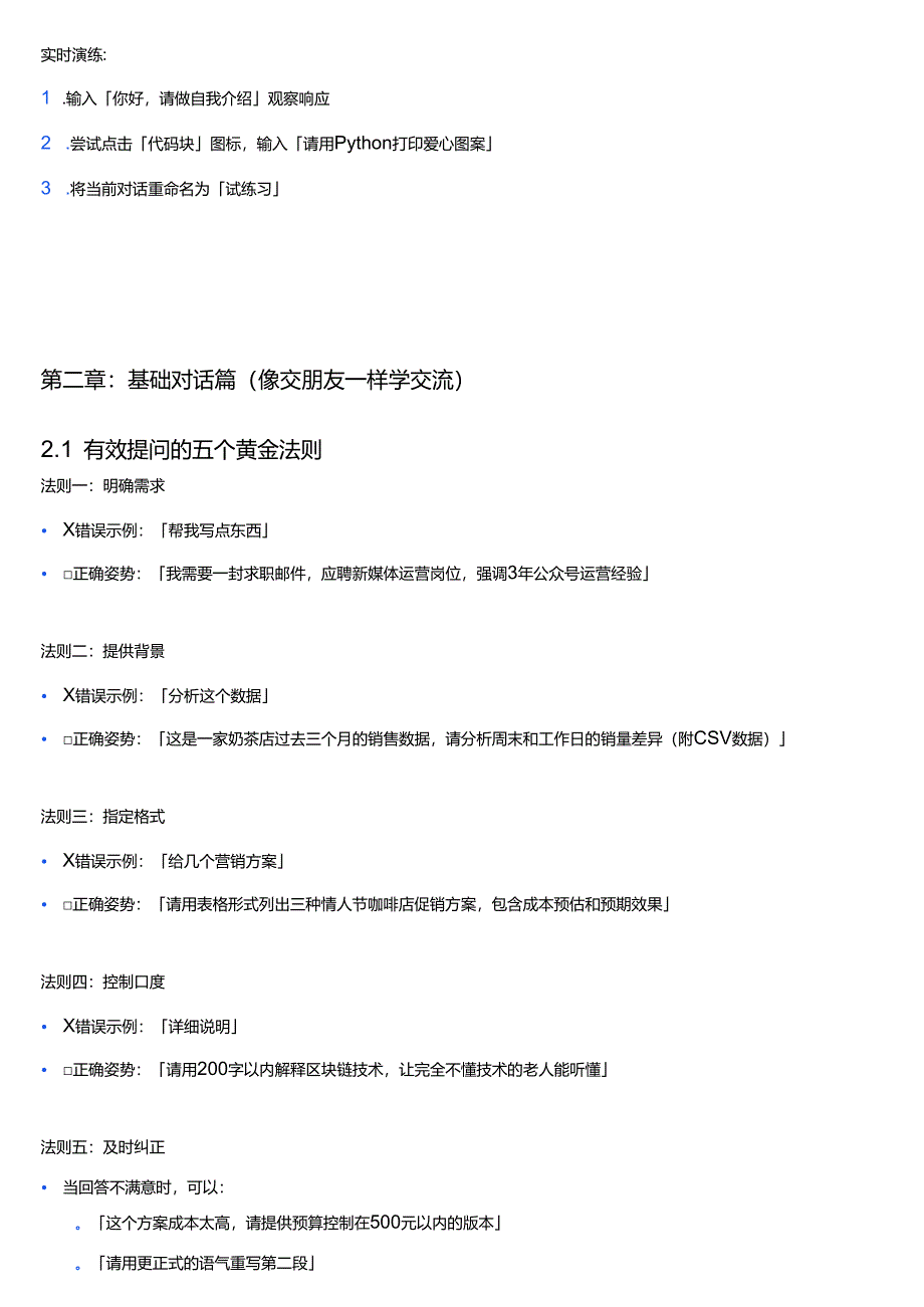 DeepSeek指导手册(24页).docx_第2页