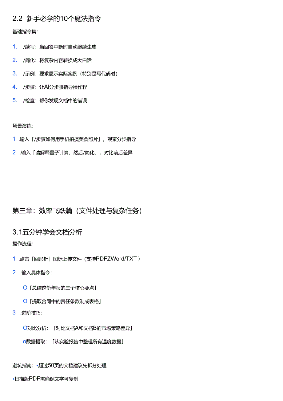 DeepSeek指导手册(24页).docx_第3页