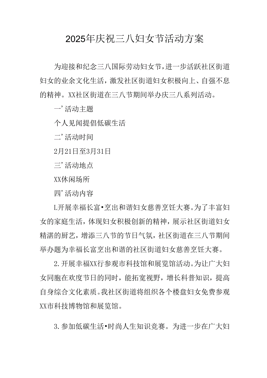 2025年小学庆祝《三八妇女节》活动方案 汇编6份.docx_第1页