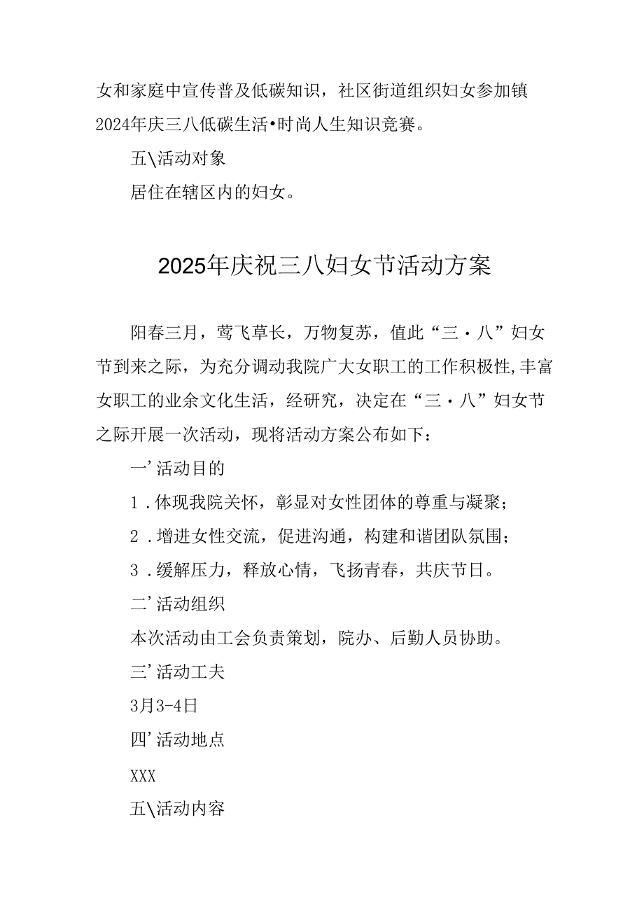 2025年小学庆祝《三八妇女节》活动方案 汇编6份.docx_第2页