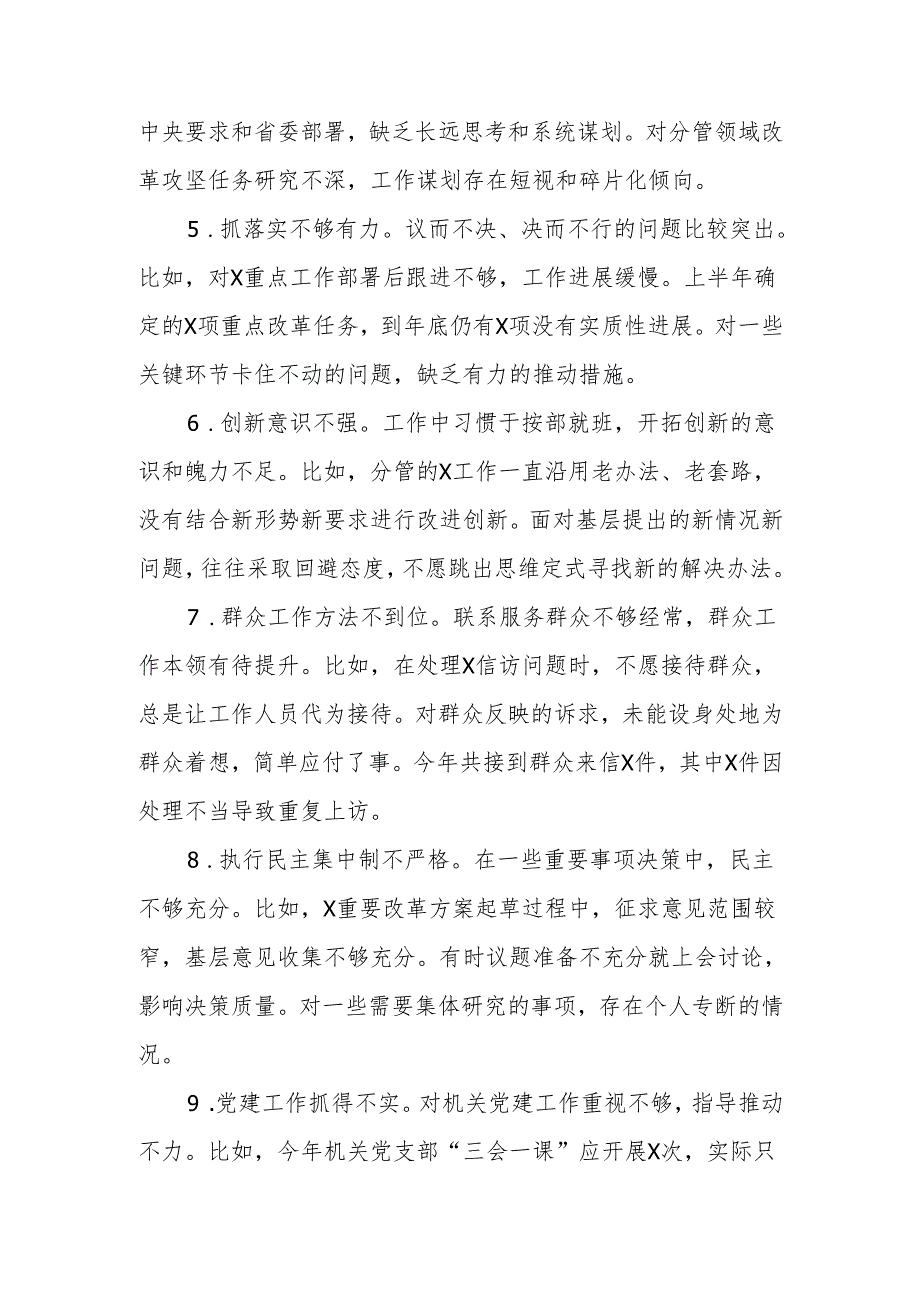 2024年民主生活会（组织生活会）批评意见.docx_第2页