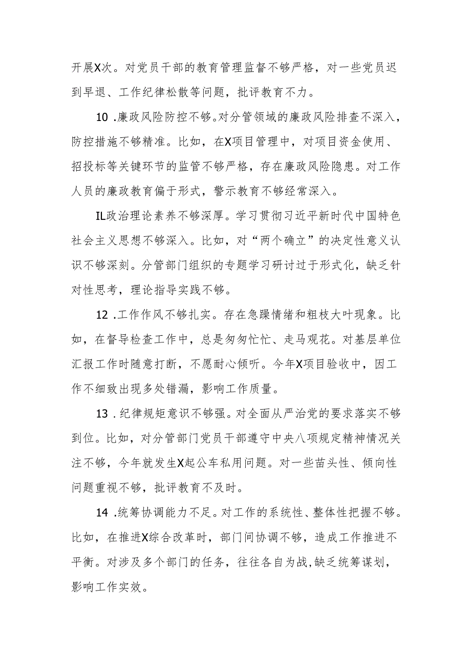 2024年民主生活会（组织生活会）批评意见.docx_第3页