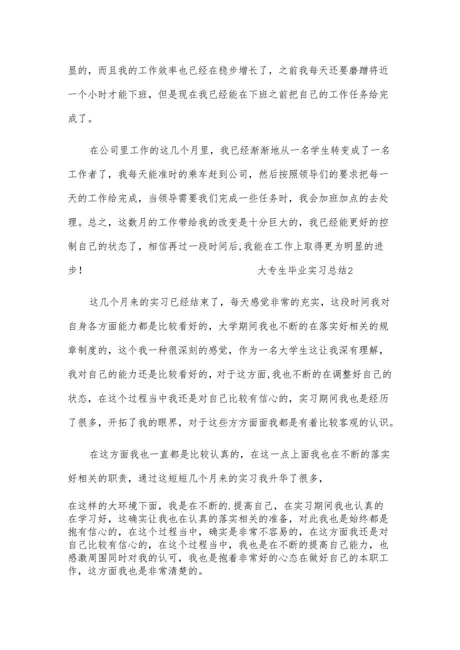 大专生毕业实习总结.docx_第2页