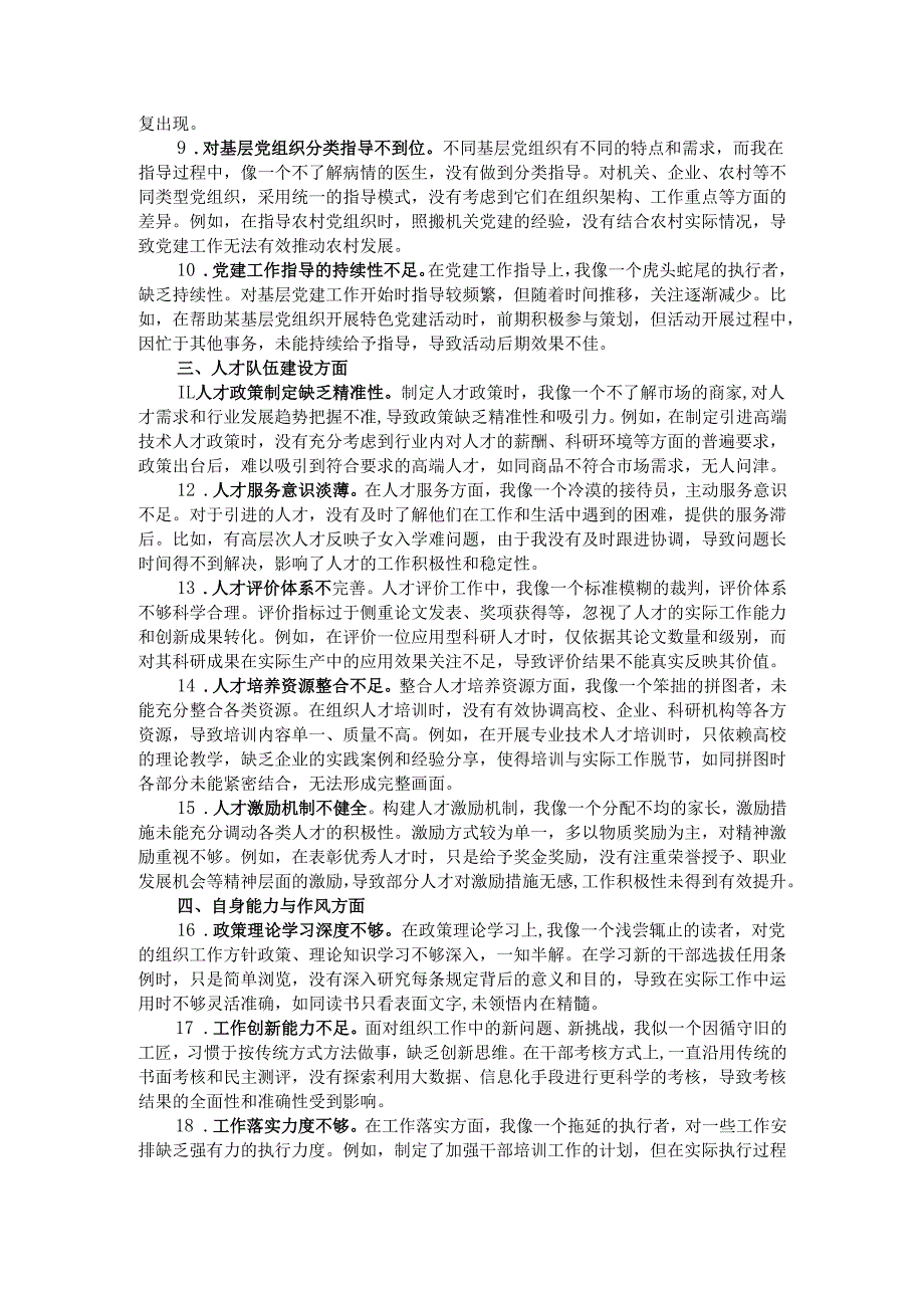 组织部副部长2024年民主生活会、组织生活会自我批评意见25条.docx_第2页