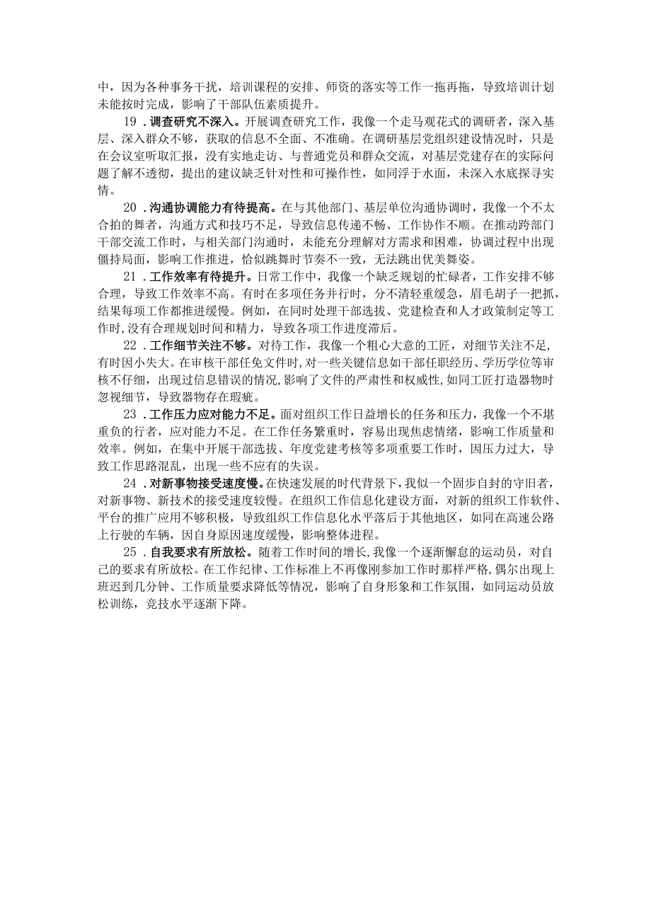 组织部副部长2024年民主生活会、组织生活会自我批评意见25条.docx_第3页
