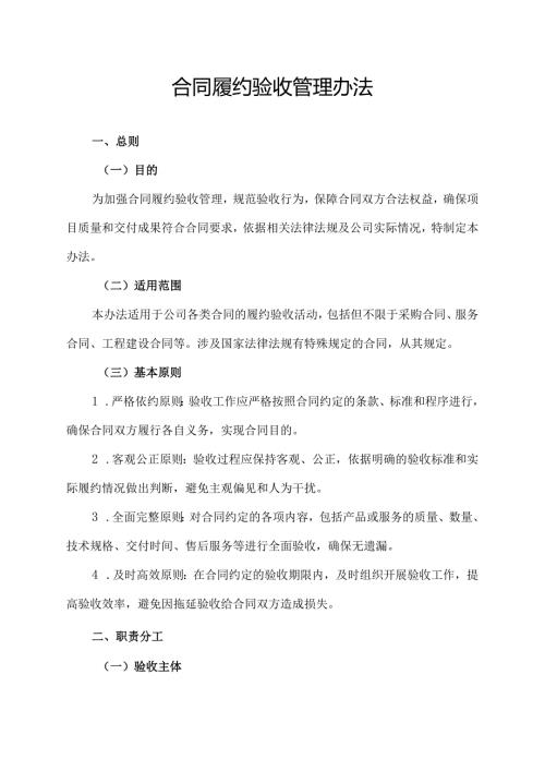 合同履约验收管理办法.docx