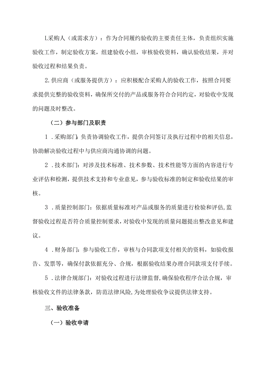 合同履约验收管理办法.docx_第2页