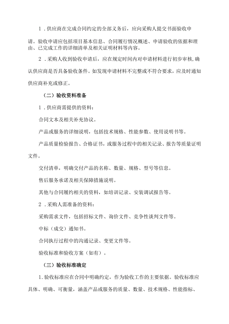 合同履约验收管理办法.docx_第3页