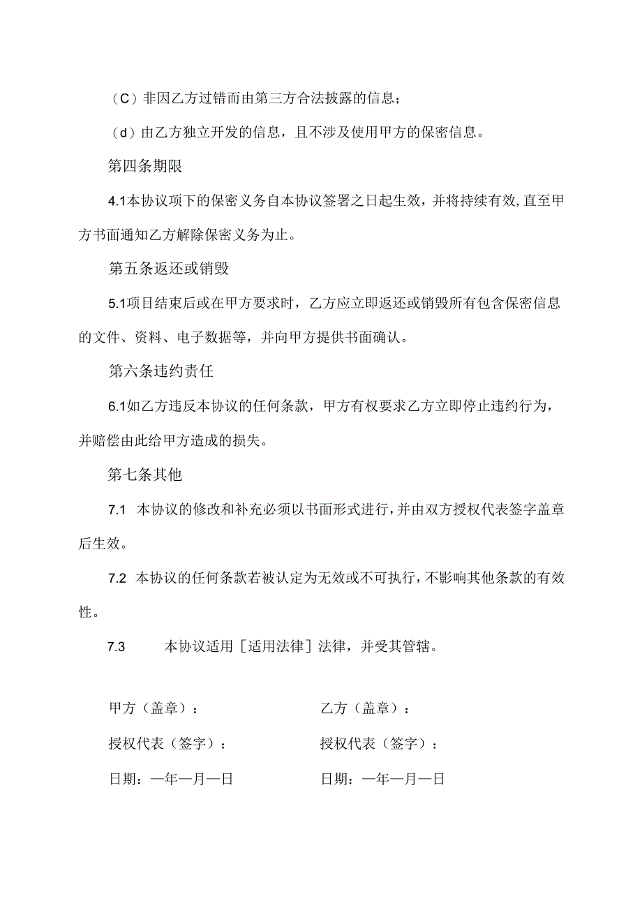 设计保密协议范文模板.docx_第2页