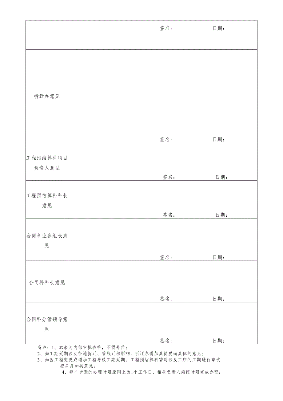 工期顺延申请表.docx_第2页
