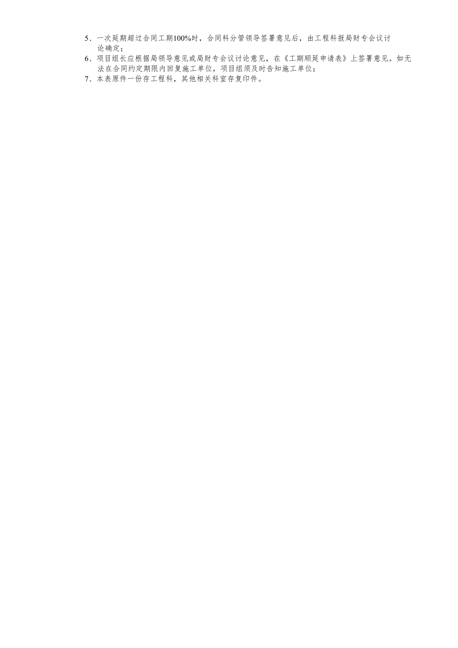 工期顺延申请表.docx_第3页