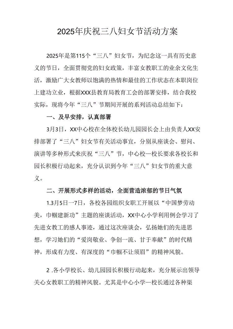 2025年私企庆祝三八妇女节活动方案 汇编9份.docx_第2页