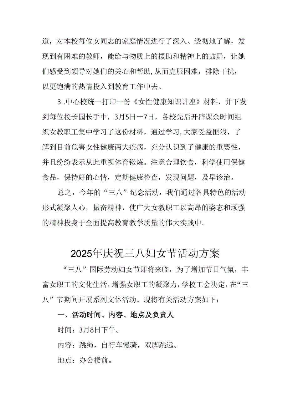 2025年私企庆祝三八妇女节活动方案 汇编9份.docx_第3页