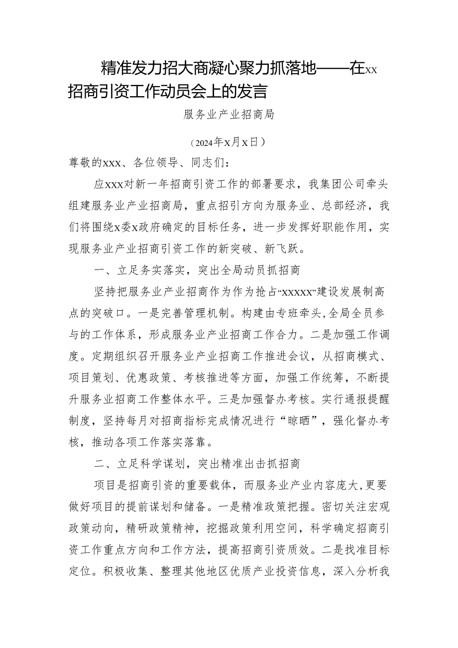 2024年在xx招商引资工作动员会上的发言.docx_第1页