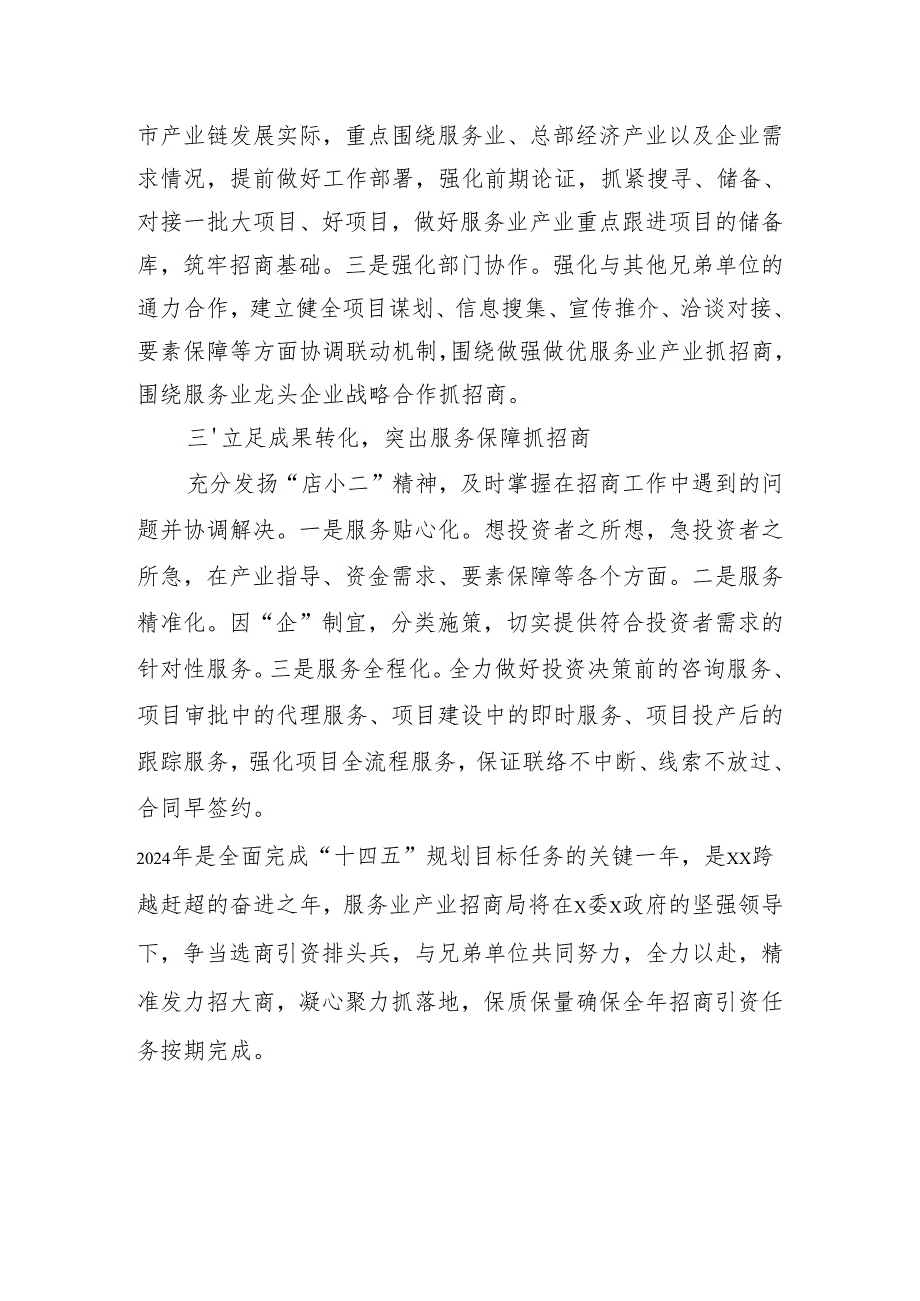 2024年在xx招商引资工作动员会上的发言.docx_第2页