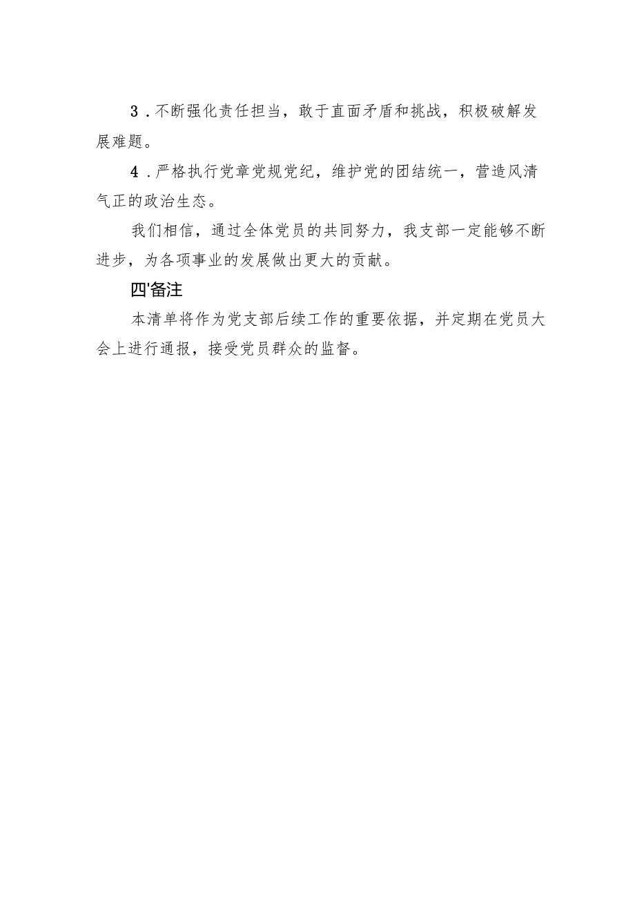 2024党支部组织生活会查摆问题整改清单.docx_第2页