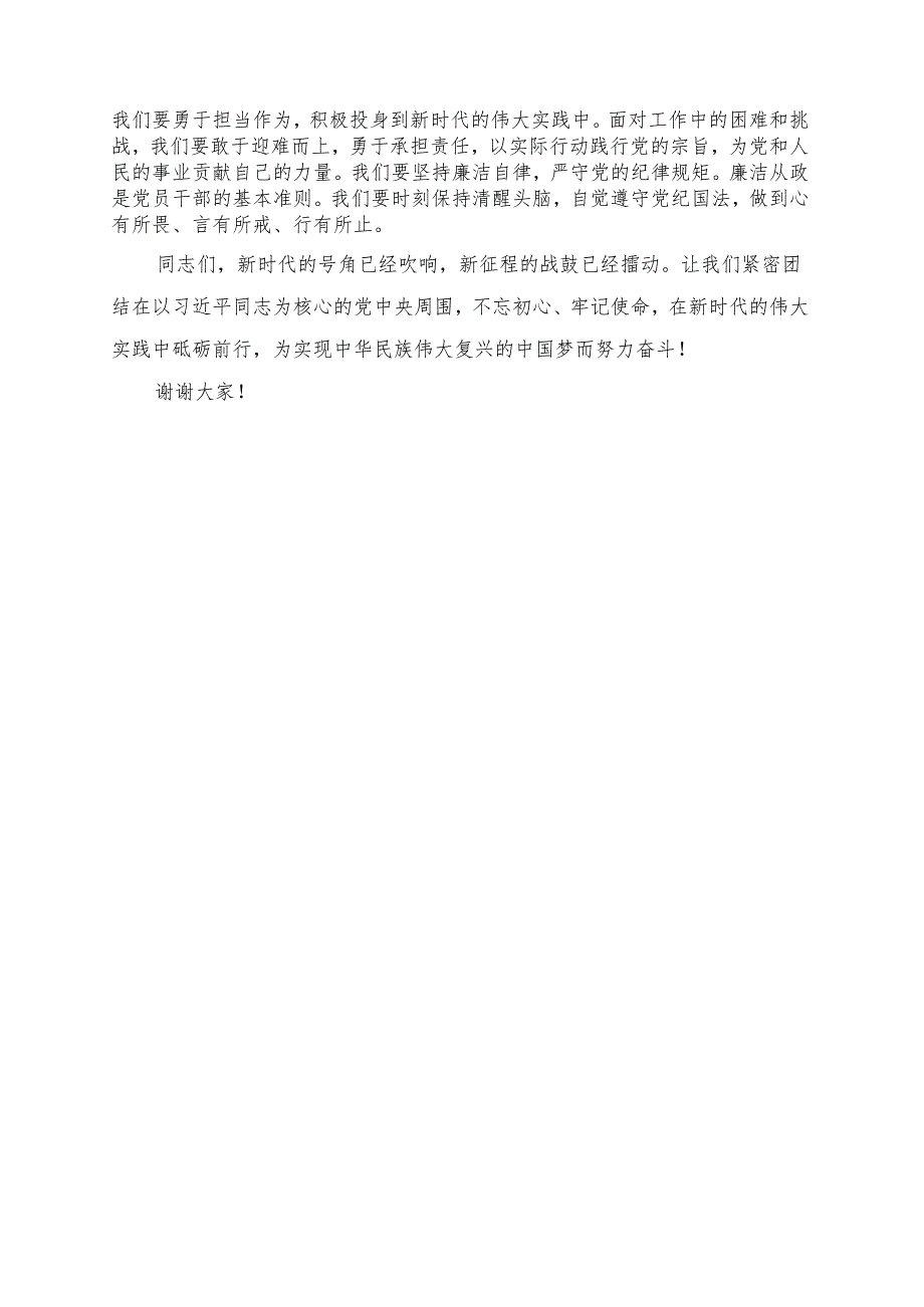 《在新时代伟大实践中砥砺前行》讲话发言稿.docx_第2页