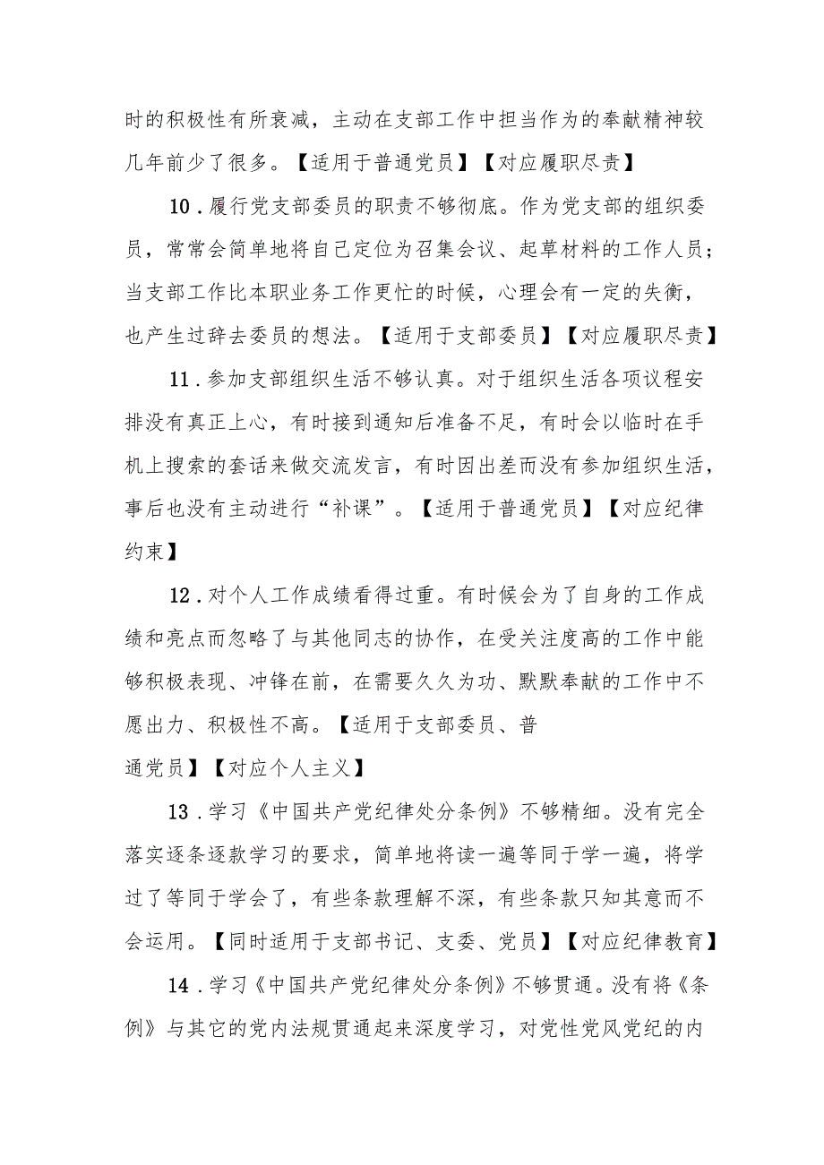 2025年组织生活会对照查摆问题30个.docx_第3页