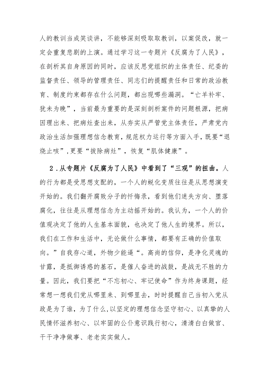 普通党员观看警示教育片《反腐为了人民》心得体会观后感6篇.docx_第3页