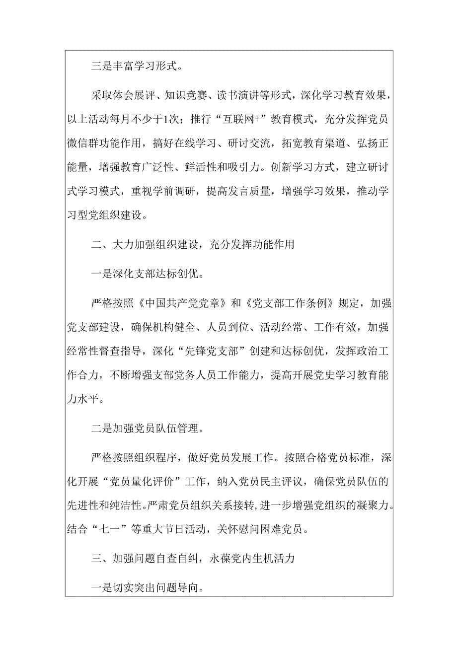 2025幼儿园党建工作计划（精选3篇）.docx_第2页