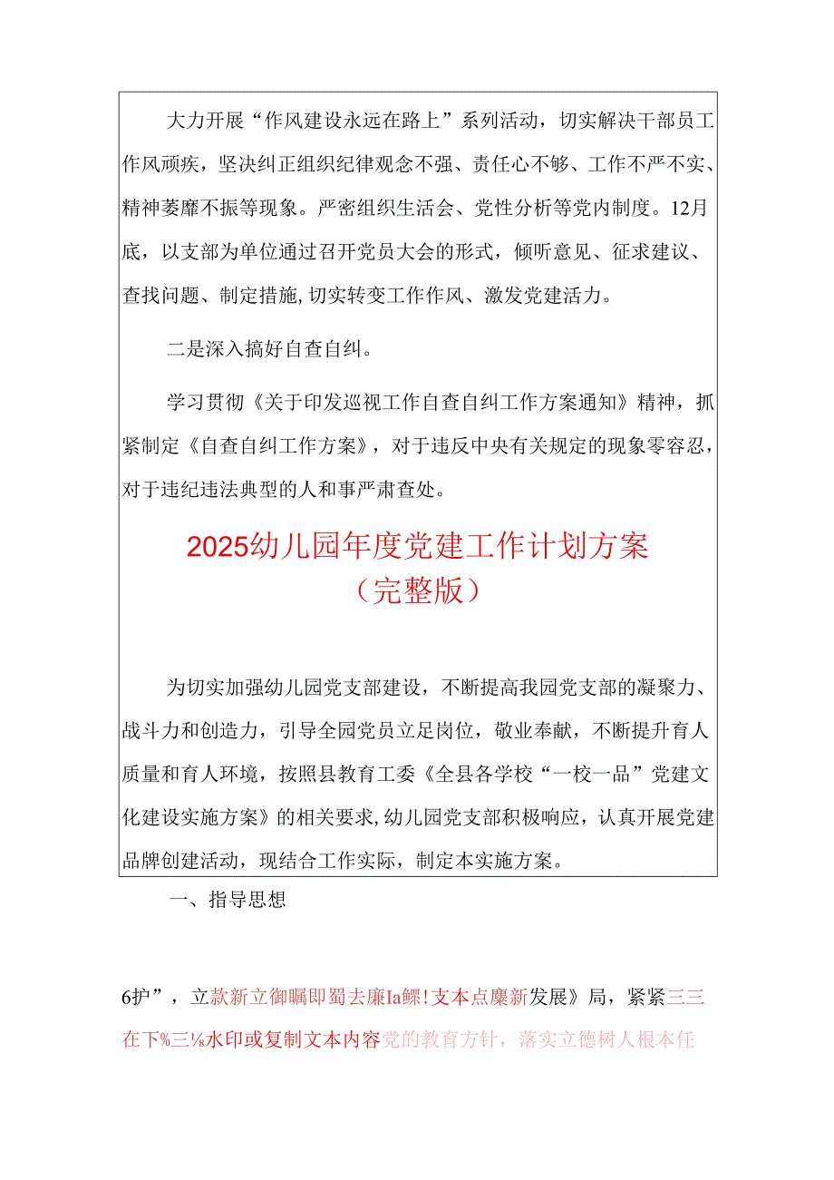 2025幼儿园党建工作计划（精选3篇）.docx_第3页
