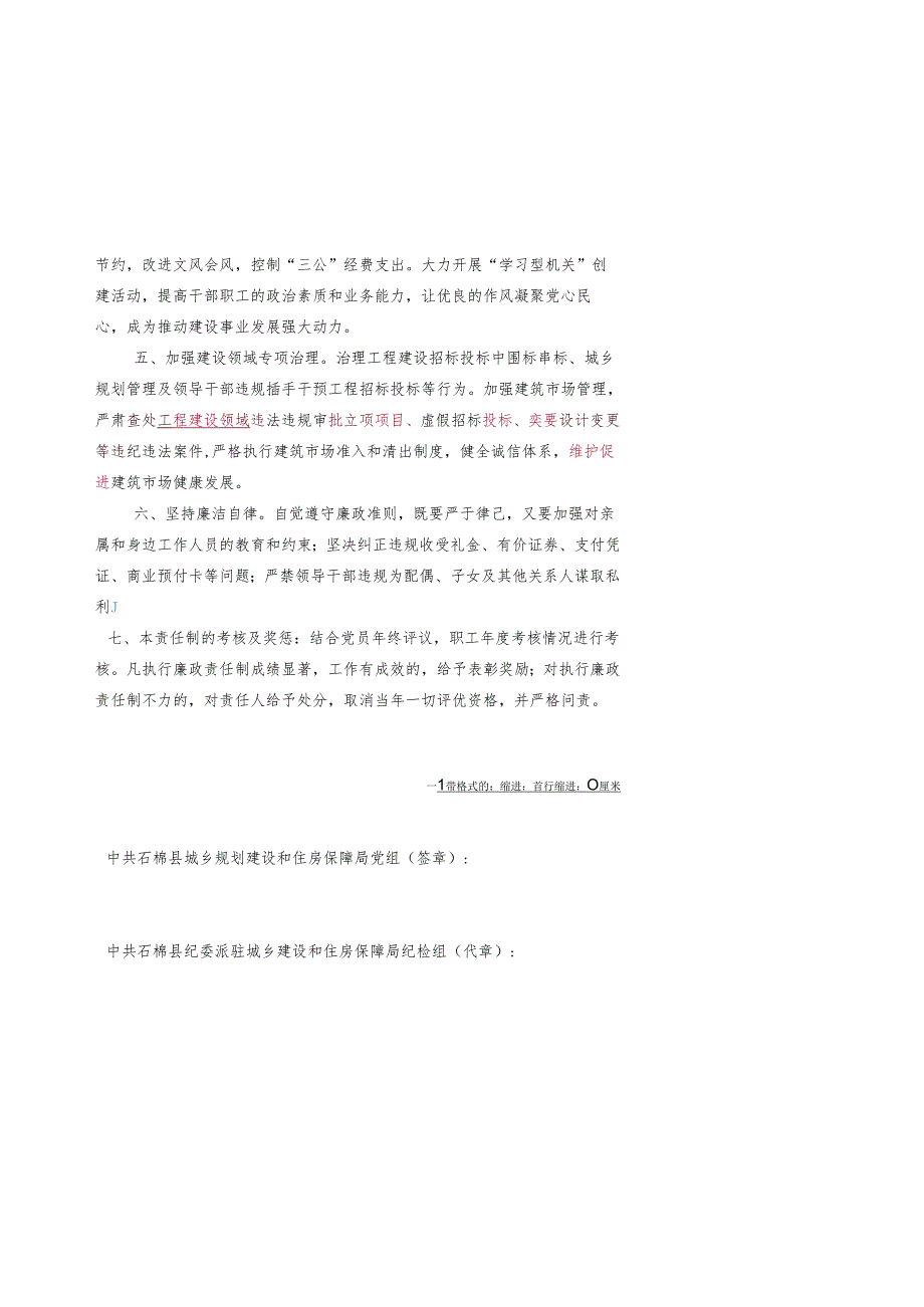 2015年党风廉政建设责任书.docx_第2页